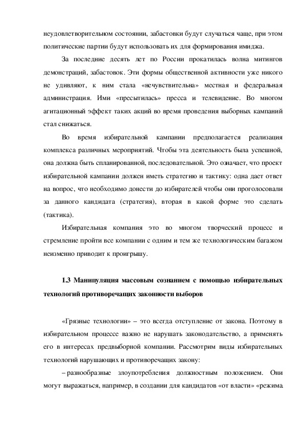 Дипломная работа: Правовое обеспечение и реализация избирательных прав граждан в РФ