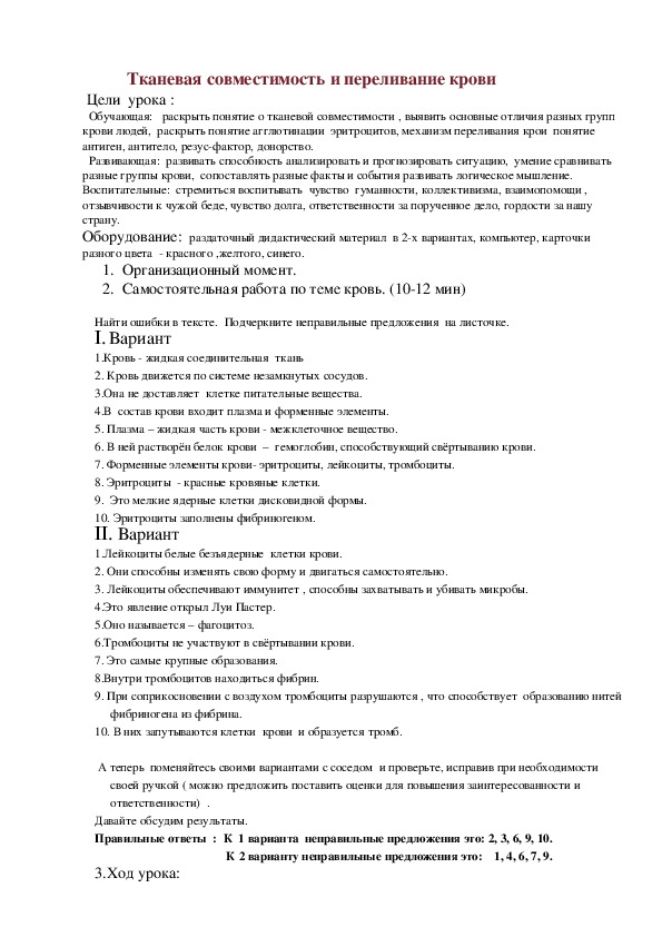 Тканевая совместимость и переливание крови 8 класс биология презентация