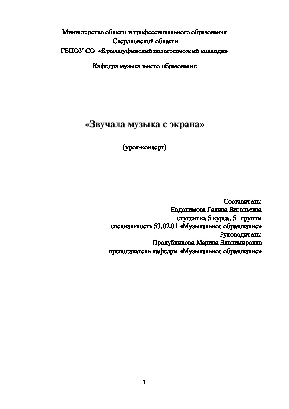 Обложка для материала Лекция-концерт на тему "Звучала музыка с экрана..."