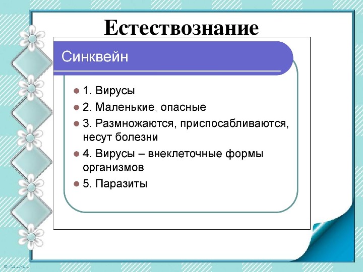 Синквейн 3 класс образец