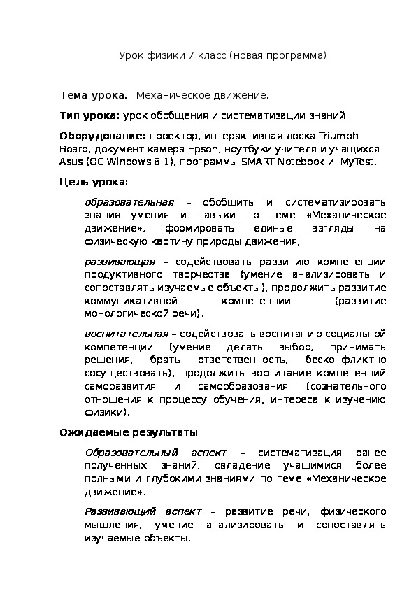 Обложка для материала Урок обобщения. Механическое движение.
