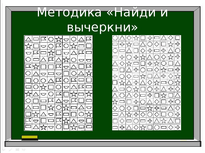 Методика найди парные картинки и картинку в таблице сосредоточение и распределение внимания