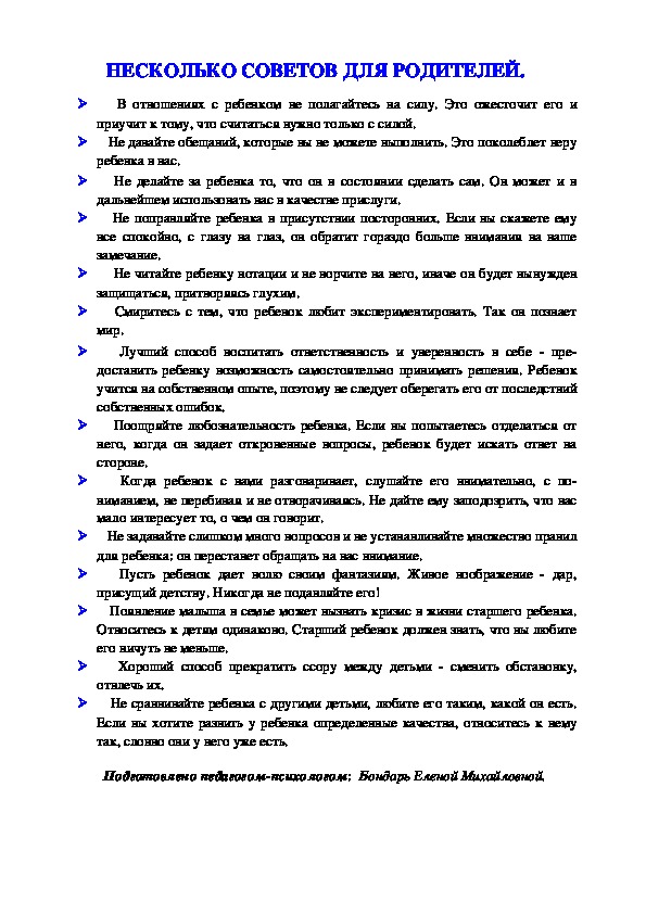 Обложка для материала НЕСКОЛЬКО СОВЕТОВ ДЛЯ РОДИТЕЛЕЙ.