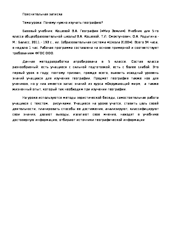 Обложка для материала Почему нужно изучать географию