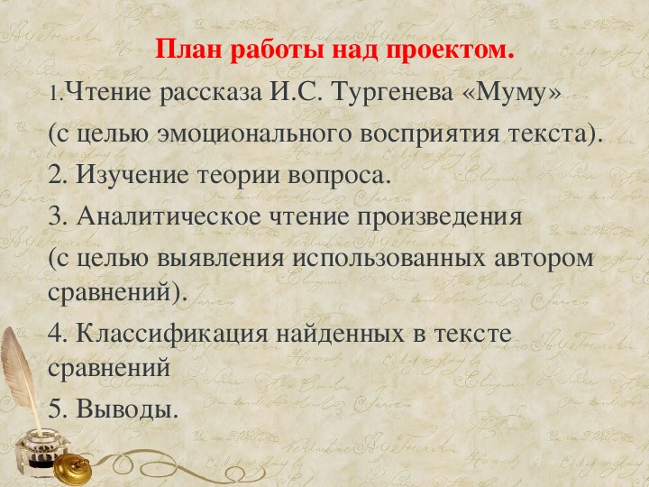 План муму. План рассказа Муму. План по рассказу Муму. План рассказа Муму Тургенев. План рассказа Муму 5.