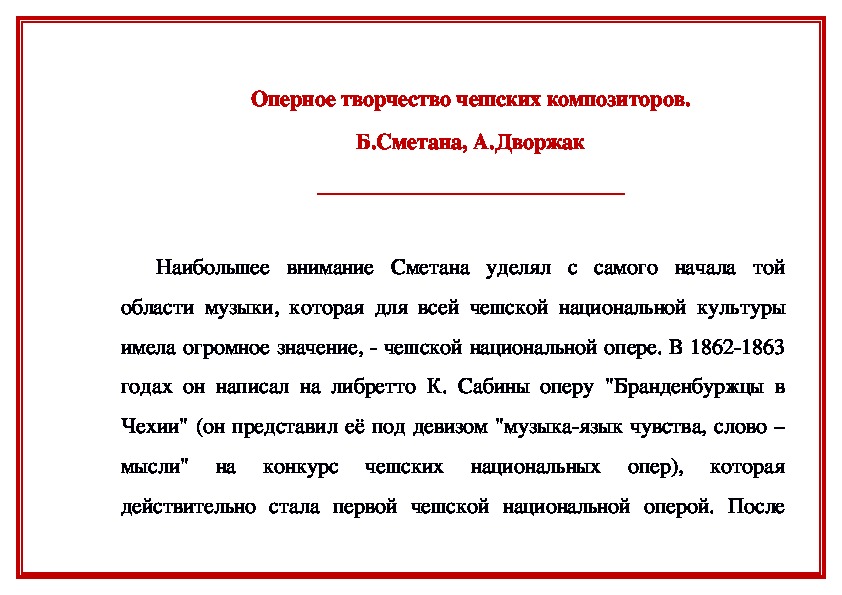 Обложка для материала Статья: Оперное творчество чешских композиторов