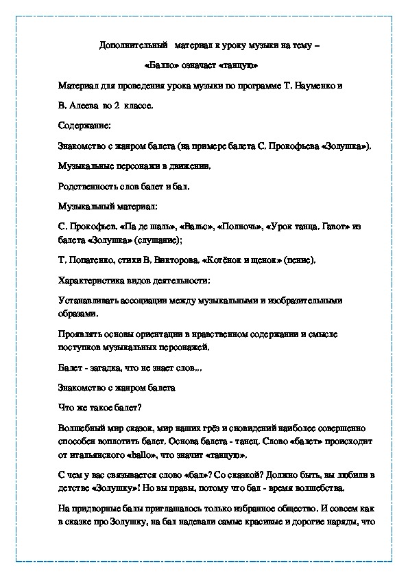 Обложка для материала «Балло» означает «танцую»