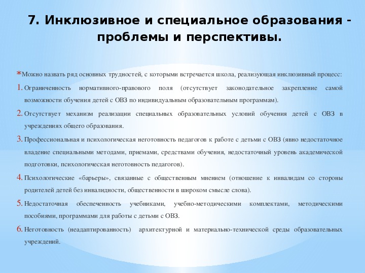 Организация педагогического процесса с учетом принципов инклюзии презентация