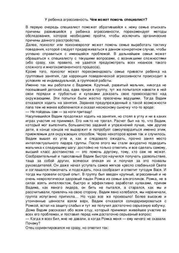 Обложка для материала У ребенка агрессивность.