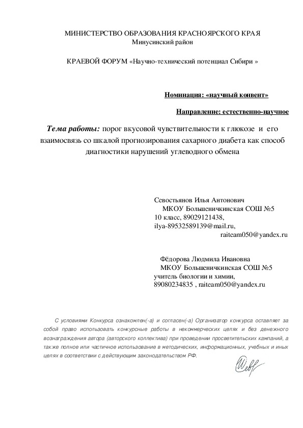 Обложка для материала Исследовательская работа на тему порог вкусовой чувствительности к глюкозе  и  его взаимосвязь со шкалой прогнозирования сахарного диабета как способ диагностики нарушений углеводного обмена