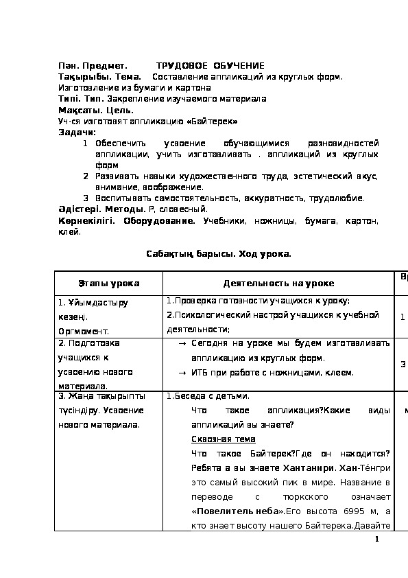 Обложка для материала Конспект урока "Составление аппликаций из круглых форм. Изготовление из бумаги и картона" 2 класс