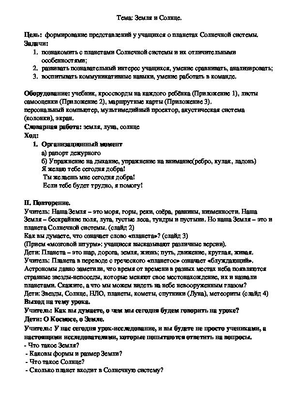 Обложка для материала земля планета солнечной системы