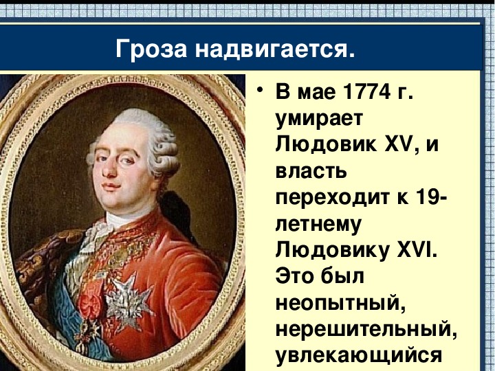 Начало французской революции презентация 8 класс фгос