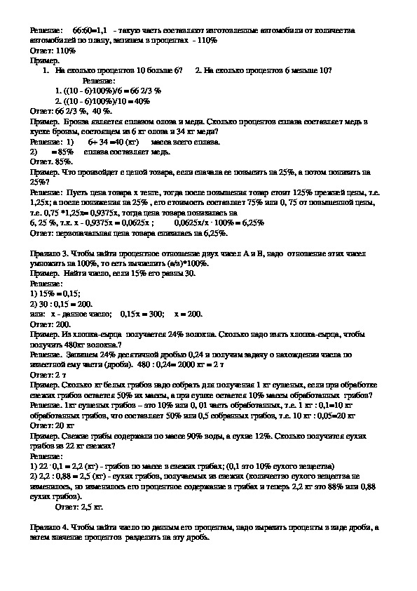 Проект по математике проценты