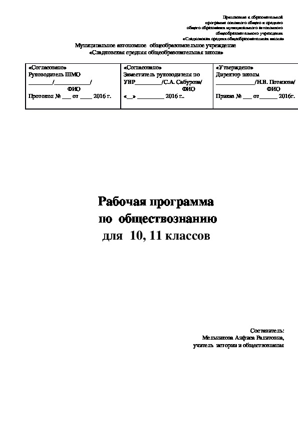 Рабочая программа по обществознанию 10-11 кл.