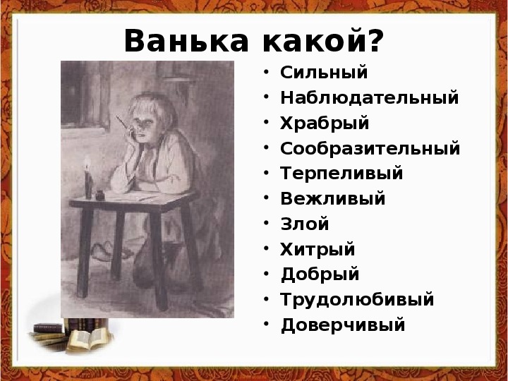 План рассказа ванька жуков