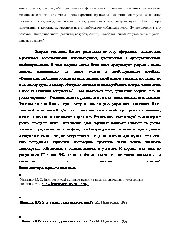 Давьщова т г ввозная в м использование опорных схем в работе с детьми