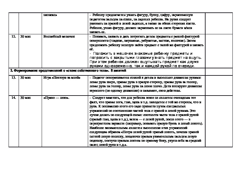 Программа коррекционно развивающих занятий 1 класс. Программа коррекционно развивающих занятий 1 класс