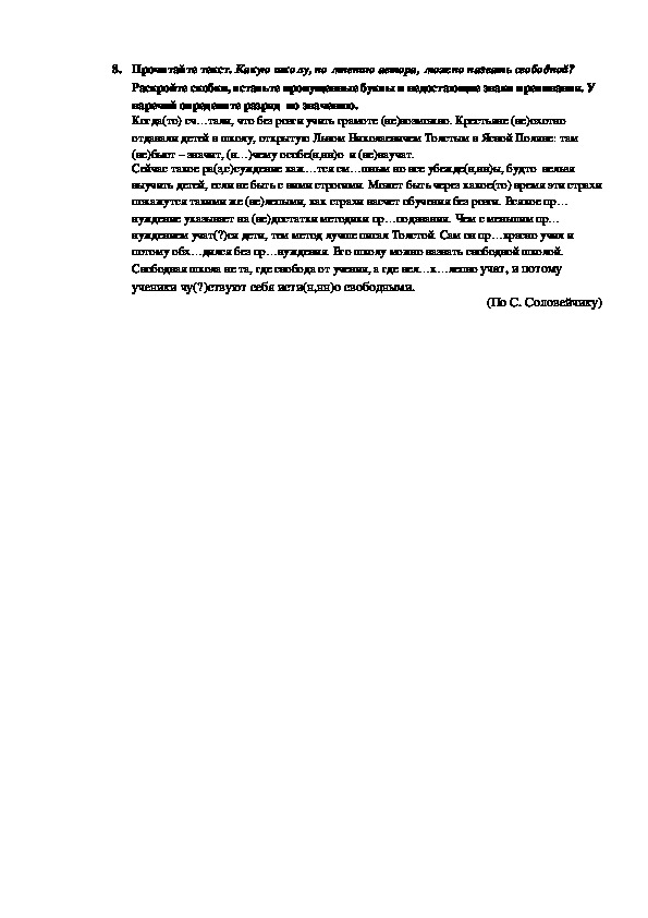 Лист индивидуальной работы учащегося по русскому языку,7 класс
