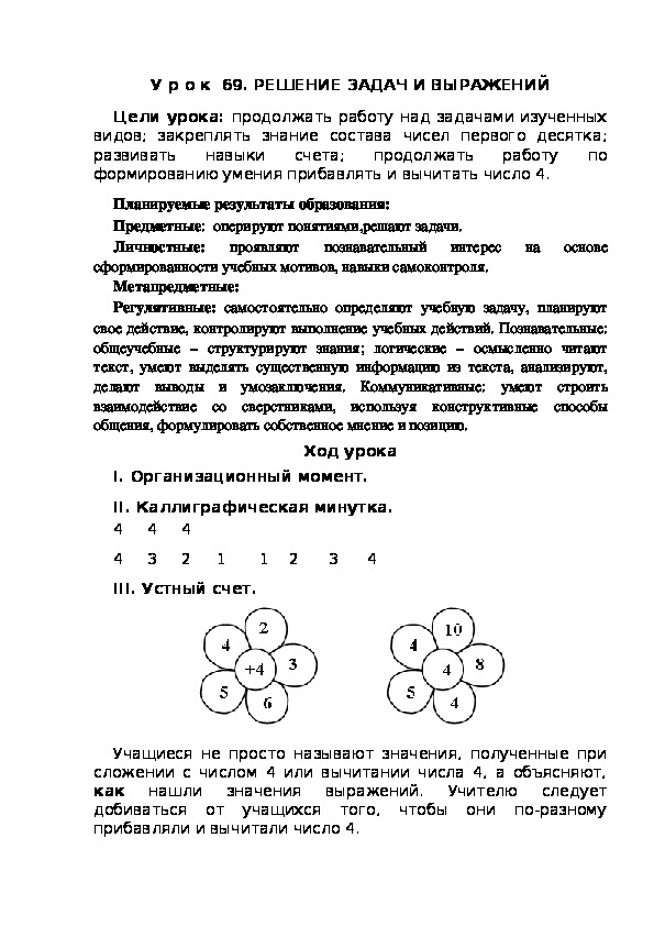 Обложка для материала Конспект урока по теме:РЕШЕНИЕ ЗАДАЧ И ВЫРАЖЕНИЙ(1 класс)