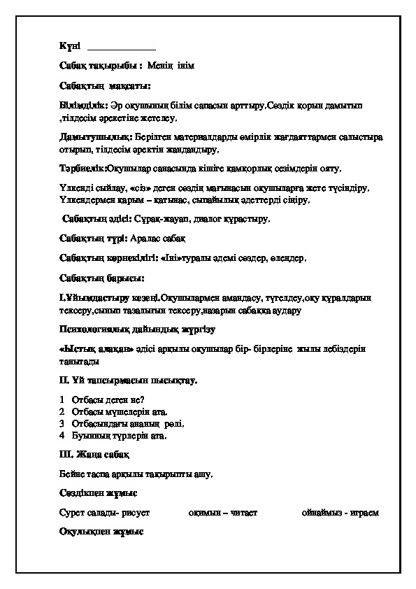 Конспект по казахскому языку на тему "Менің  інім"