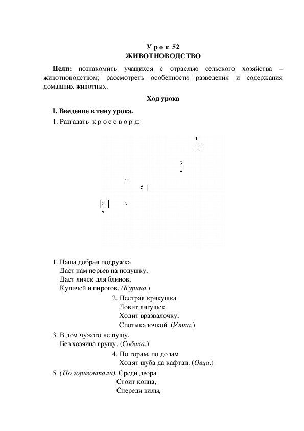 Обложка для материала Разработка  урока по окружающему миру 3 класс "Школа России"ЖИВОТНОВОДСТВО