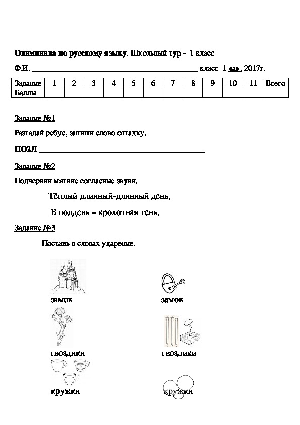 Олимпиадные задания по русскому с ответами