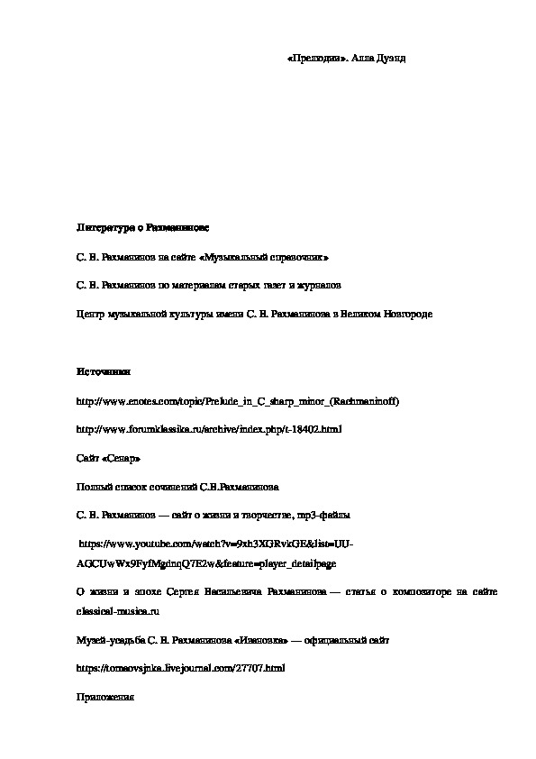 Доклад по теме Пианистическое мастерство С. Рахманинова