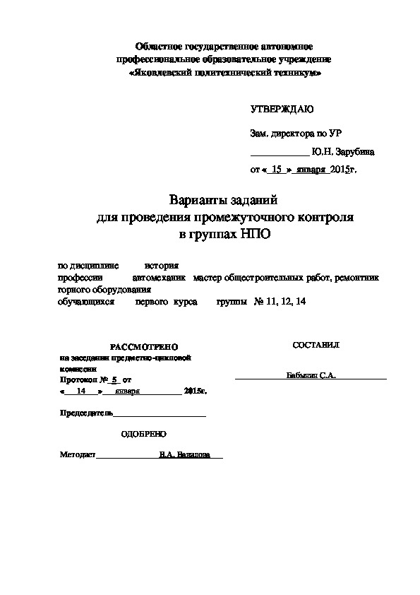 Варианты заданий  для проведения промежуточного контроля по истории в группах НПО по теме "История России в XVIII-XIX веках."