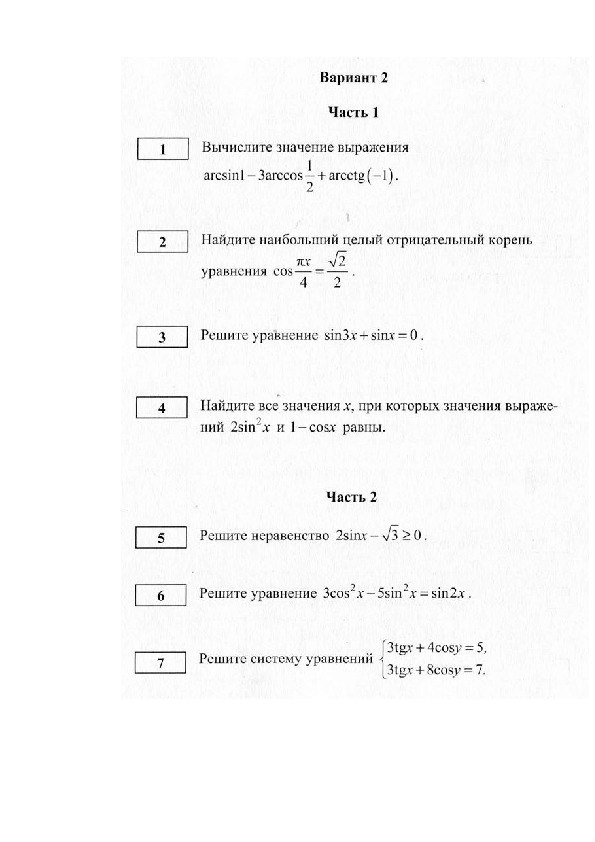 Проверочная работа 10