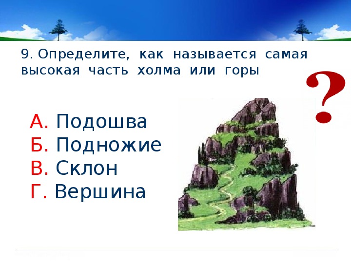 Тест по равнинам и горам. Формы земной поверхности для дошкольников. Формы земной поверхности задания.