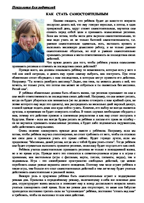Обложка для материала Консультация для родителей - КАК   СТАТЬ  САМОСТОЯТЕЛЬНЫМ