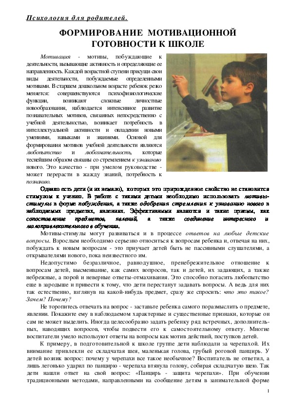 Обложка для материала Консультация для родителей - Формирование  мотивационной готовности к школе