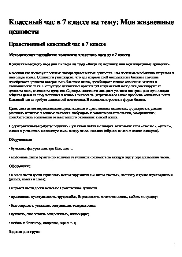 Конспект классного часа. Конспект классного часа в 7 классе. Конспект классного часа 3 класс. Конспект классного часа 5 класс.