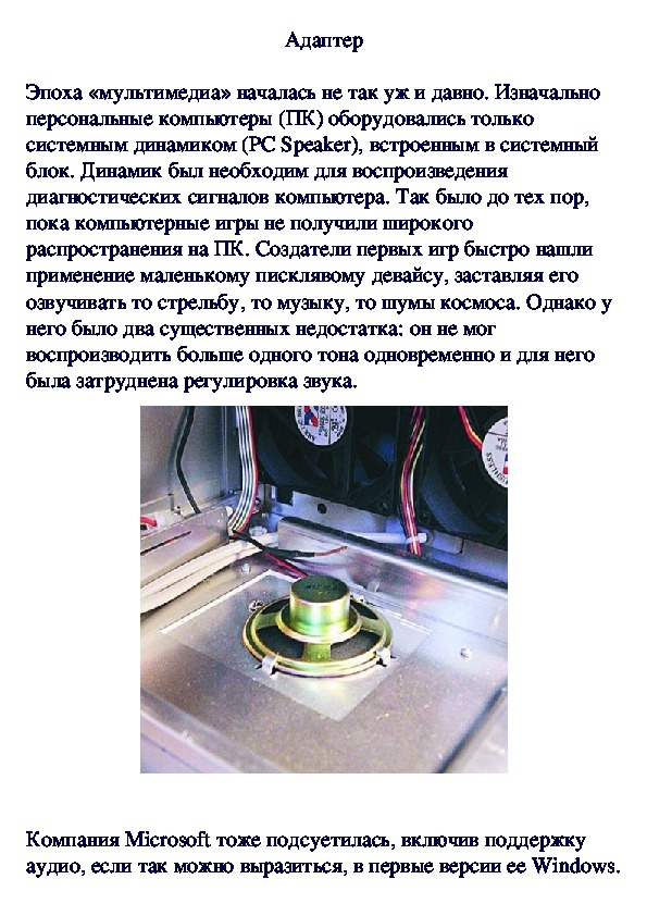 Обложка для материала Про эволюцию звука в адаптерах