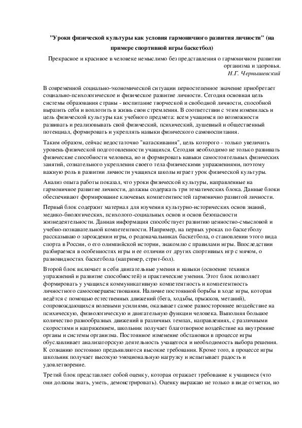 Обложка для материала "Уроки физической культуры как условия гармоничного развития личности" (на примере спортивной игры баскетбол)