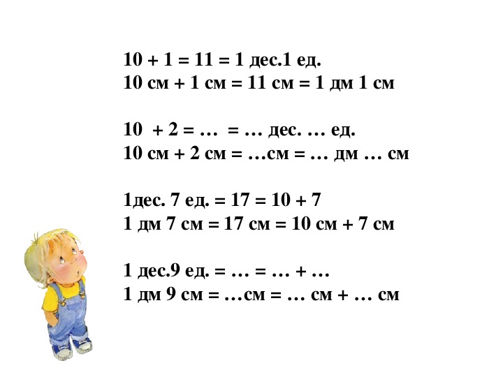 Презентация по математике 1 класс дециметр