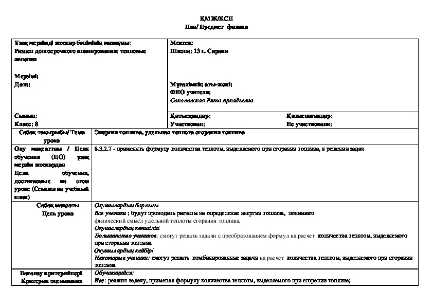 Краткосрочный план урока по английскому языку