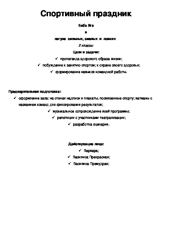 Обложка для материала Спортивный праздник