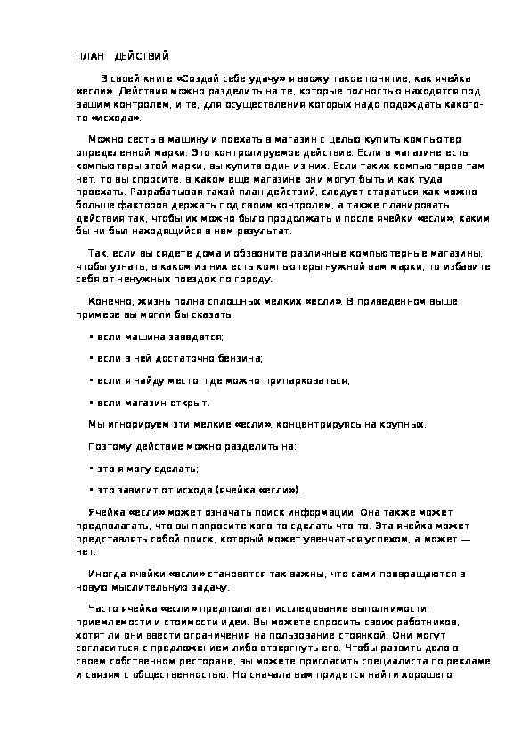 Обложка для материала ПЛАН   ДЕЙСТВИЙ