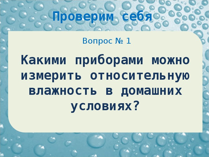 Воздушные вопросы