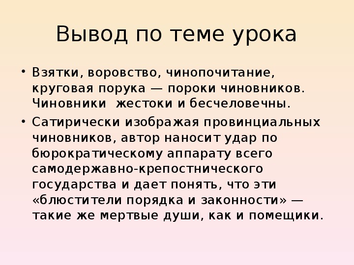 Чинопочитание. Вывод о чиновниках мертвые души. Чинопочитание в мертвых душах.