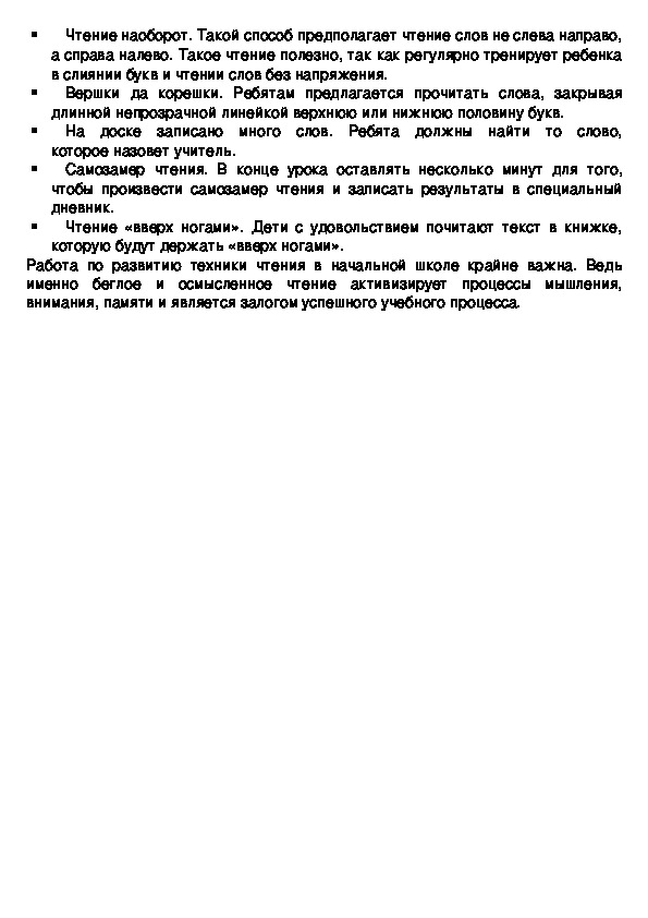 Анализ техники чтения в начальной школе по фгос образец 4 класс