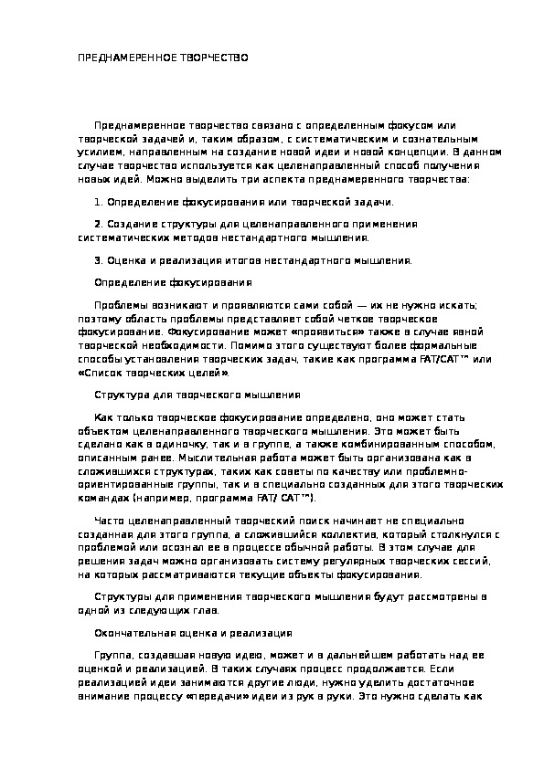 Обложка для материала ПРЕДНАМЕРЕННОЕ ТВОРЧЕСТВО
