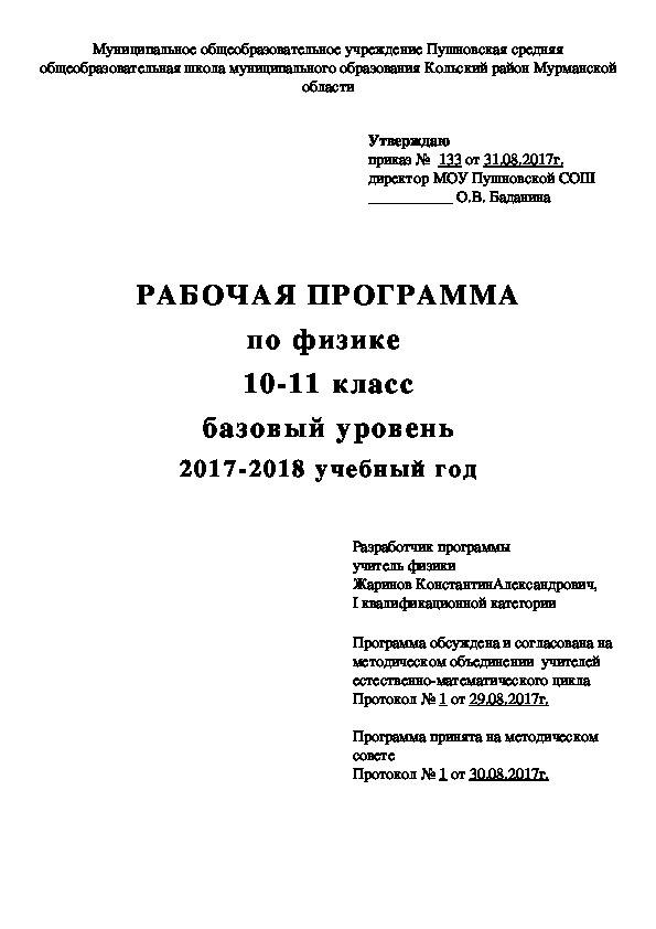 Рабочая программа по физике 10 - 11 класс