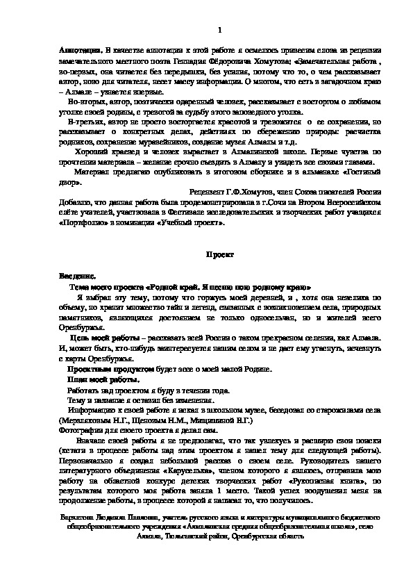 Исследовательский проект образы родины родного края в музыкальном искусстве 6 класс