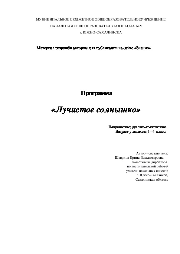 Обложка для материала Программа «Лучистое солнышко»