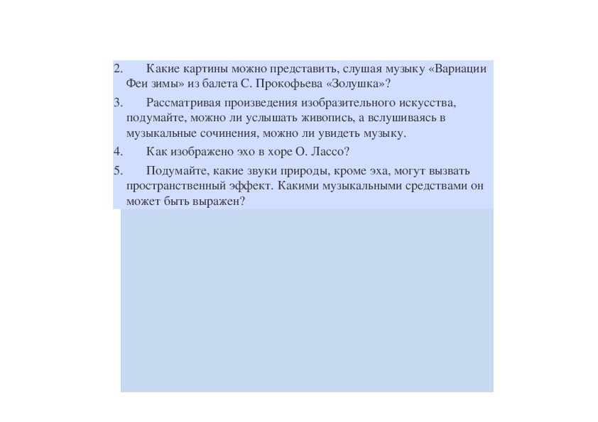 Какие картины можно представить слушая музыку вариации феи зимы с прокофьева