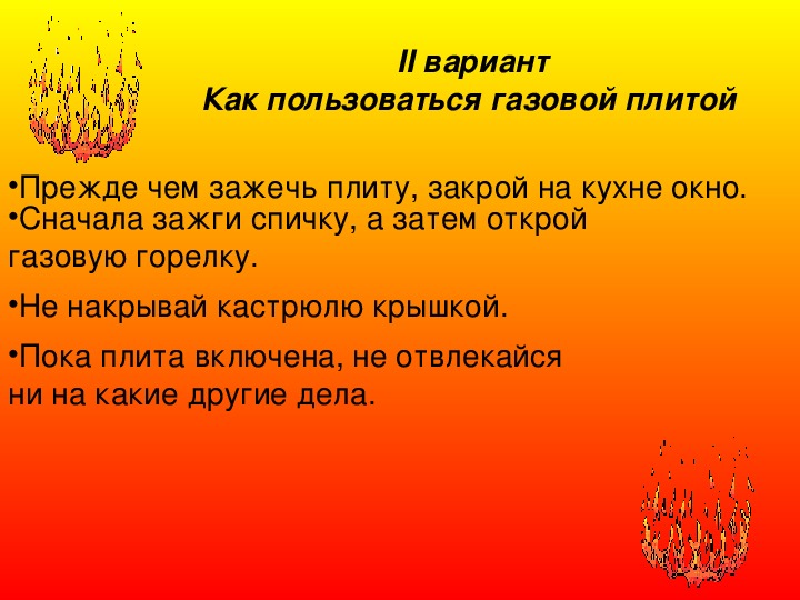 Как пользоваться газовой плитой 4 класс окружающий мир презентация