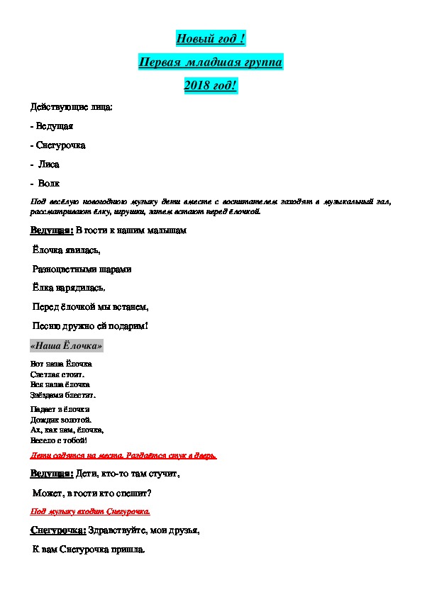 Обложка для материала Авторский сценарий нового года для первой младшей группы ДУ